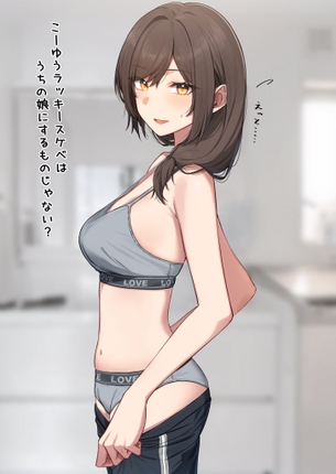 【画像】幼馴染のお母さん、ラッキースケベを提供してしまう…