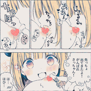 【画像】一般漫画『ひなこのーと』の女作者さん大暴走！ついに乳首チュパチュパしてしまう
