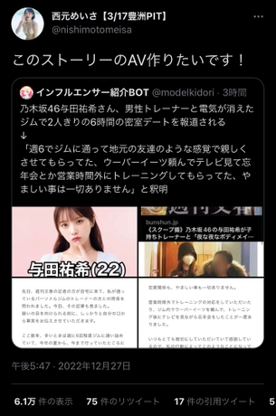【朗報】AV女優・西元めいさ「与田祐希のシチュエーションでAV作りたいです！」【パーソナルトレーナーと6時間】