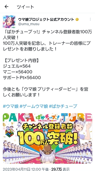 【悲報】ウマ娘さん、YouTube登録者100万人記念の配布がショボすぎて炎上ｗｗｗｗｗｗｗ