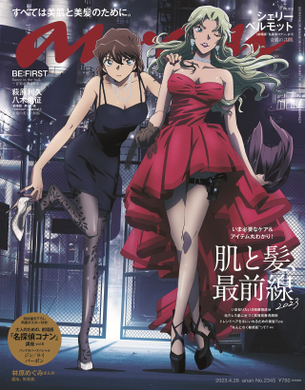 【画像】女性誌ananのコナンコラボ表紙、エッチすぎる