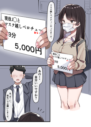 【画像】マスクJKとベロチューするエチエチ漫画ｗｗｗｗｗｗｗ