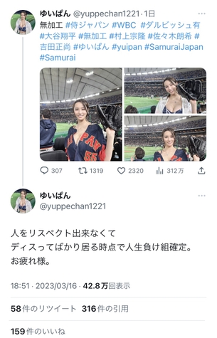 【悲報】インスタ女子、WBCで映え写真を撮っただけで焼き豚に袋叩きにされて炎上