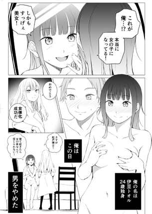 【エロ同人悲報】 人気百合セ漫画作者さん、禁断の女体化百合セ本を出してしまう