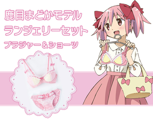 【画像】まどか☆マギカのエロエロ過ぎる下着コレクション