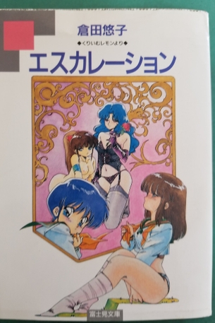 【朗報】日本最古の百合エロラノベ、エロすぎる