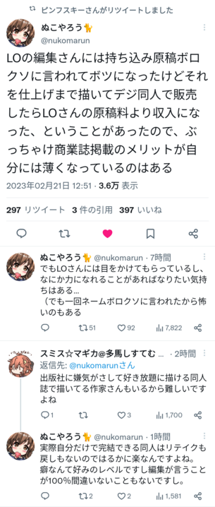 【悲報】エロ漫画家「コミックLOにボロクソ言われた原稿をDLsiteで販売したら売れたわｗ」