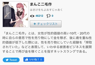 【悲報】Pixiv百科事典の「まんこ二毛作」の項目、荒らし合戦の末に消される