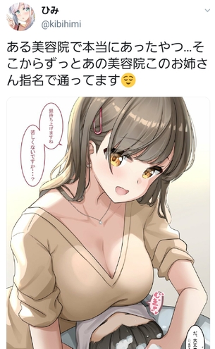 【画像】美容師さん、シャンプー中におっぱいを押し付けてしまう