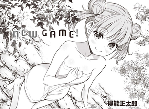 【画像】NEW GAME!の涼風青葉ちゃん、温泉に入る姿がエッチすぎる