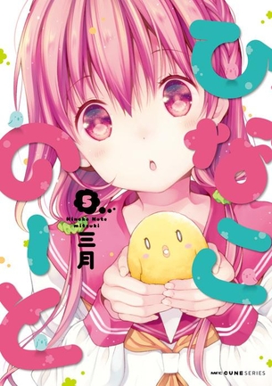 【画像】『ひなこのーと』とかいう一般漫画の主人公の乳首ｗｗｗｗ