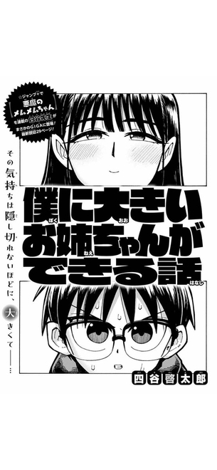 【悲報】ジャンプGIGAさん、性癖をぶち壊しにきてしまうｗｗｗｗｗｗｗｗｗｗｗｗ
