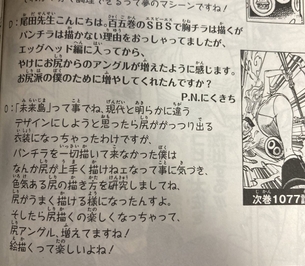 【悲報】ワンピース作者さん、最近エッチな尻を描くことが多くなった理由を語る