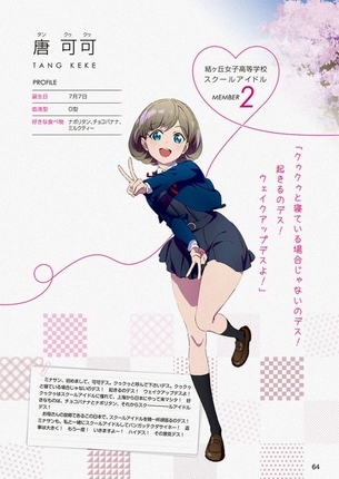 ラブライブ新シリーズのキャラ「唐可可（たんくぅくぅ）」ちゃん、ラブライブ史上一番かわいいwwwwww