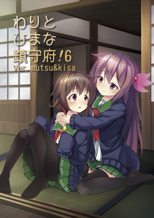 【エロ画像】可愛い睦月の画像を集めてみたが、エロすぎだろ・・・(艦隊これくしょん)