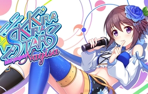 『きらきらスターズ ーidol project Nagisaー』エロ衣装のボーイッシュアイドルとイチャイチャ