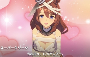『ウマ娘 プリティーダービー』ハロウィン衣装で包帯ぐるぐるのえっちなスーパークリーク！