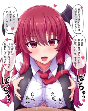 東方project【小悪魔】のエロ画像