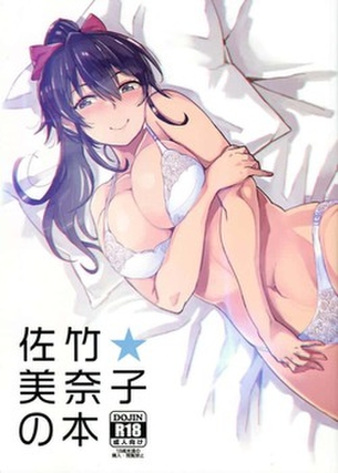 【画像あり】佐竹美奈子が闇風俗で本番解禁www(アイドルマスター)