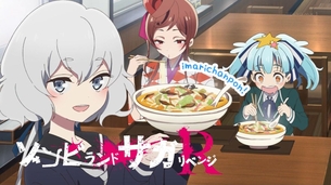 【ブヒ回】『ゾンビランドサガ リベンジ（2期）』3話感想。アイドルしてたwwwwww