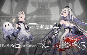 『ニーア リィンカーネーション』が『DOD3』とコラボしてエロいゼロのパンチラなど！