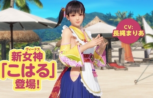 『DOAX ヴィーナスバケーション』新キャラで横乳丸出しエロ着物ドスケベ若女将「こはる」