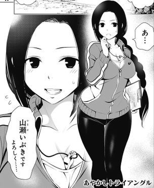 【郎報】矢吹先生の「あやかしトライアングル」、エロすぎる新キャラが登場してしまう