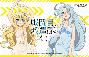 『戦闘員、派遣します！』オンラインくじで女の子のエロいランジェリー姿の抱きまくらなど