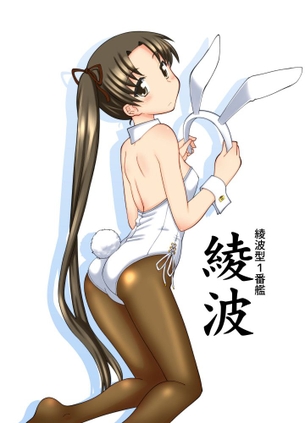 見てるだけで幸せになれる綾波の無料エロ画像まとめ！(艦隊これくしょん)