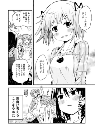 鹿目まどか「ほむらちゃんの寝顔かわいいなぁ♡」