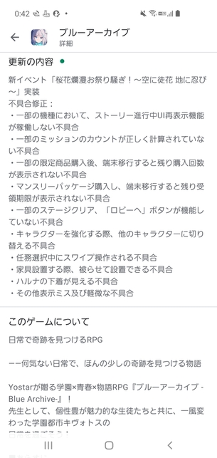 【悲報】スマホアプリさん、キャラのパンツが見えるバグを修正してしまう