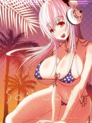 【すーぱーそに子】そに子がオナニーしているのを想像して即抜き二次エロ画像