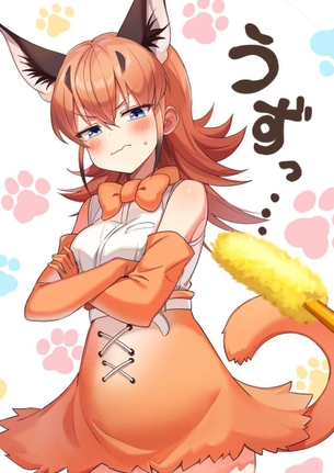 【けものフレンズ】カラカルがオナニーしているのを想像して即抜き二次エロ画像
