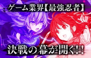『閃乱忍忍忍者大戦ネプテューヌ』閃乱カグラとネプテューヌのコラボ作！くノ一ねぷねぷ！