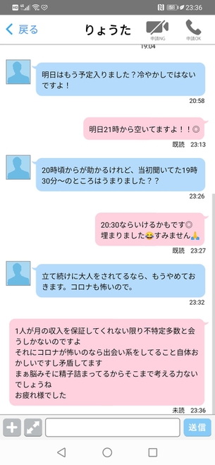 【画像】パパ活女子さん、客にとんでもない暴言吐いてしまう…