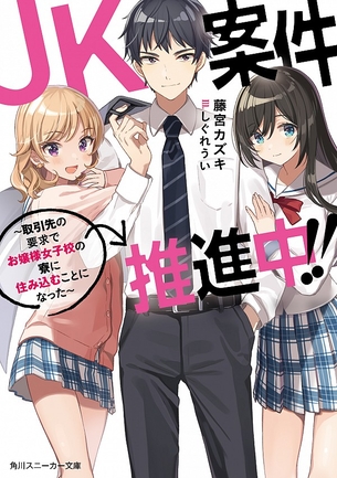 【悲報】ラノベ業界、とんでもない形のJKブームが来てしまうwwwwww