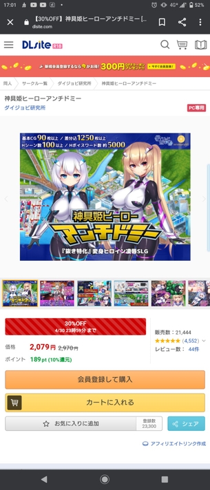 【郎報】同人エロゲ新作「神具姫ヒーローアンチドミー」、5日で23,589本突破www