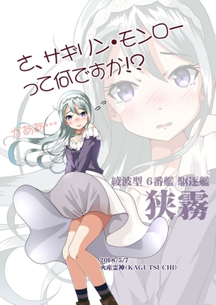 【艦隊これくしょん】狭霧の無防備でエロすぎな二次えっち画像まとめ