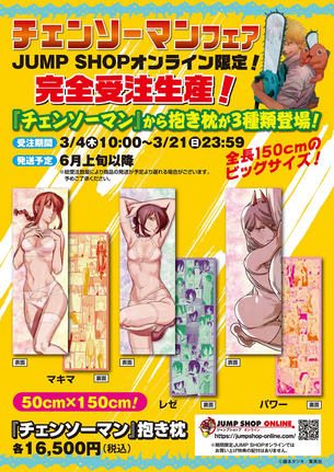 【悲報】チェンソーマン、エッチな女性キャラの下着抱き枕を出してしまう