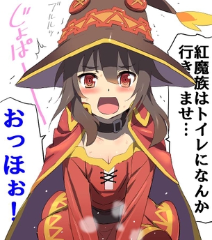 【この素晴らしい世界に祝福を！】めぐみんのえっちで抜けるかわいいエロネタ画像まとめ