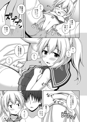 【エロ画像】アズールレーン 綾波と漫画みたいなHがしたくなる抜きヌキ二次エロ画像