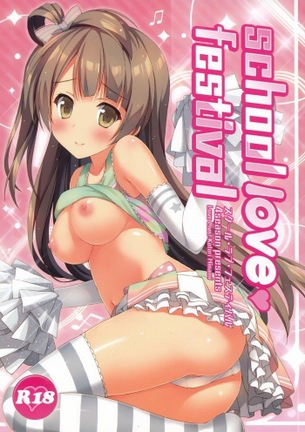 【エロ画像】ラブライブ！ 南ことりと漫画みたいなHがしたくなる抜きヌキ二次エロ画像