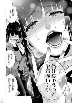【画像あり】賭ケグルイの夢子さん、あまりにもエッチすぎるwwwwww