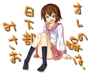 【らき☆すた】日下部みさおの可愛いHな二次エロ画像