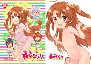 【のんのんびより】越谷小鞠の無防備でエロすぎな二次えっち画像まとめ