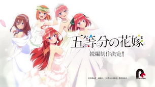 【最終回】『五等分の花嫁∬ （2期）』12話感想。続編決定！！結局だれと結婚したんだよ！！