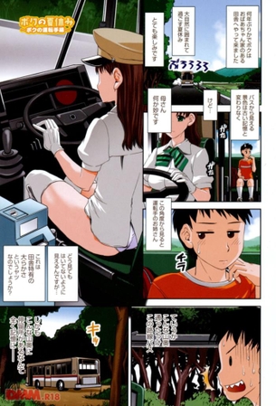 観光バス記念日だから淫乱で痴女なバスガイドさんのエロ同人貼っとく