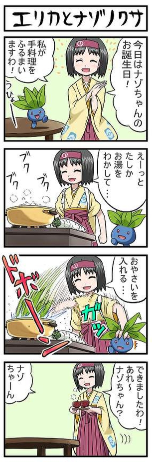 【ポケットモンスター】エリカの無料(フリー)の二次エロ画像集