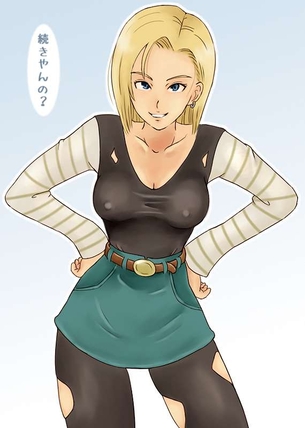 【エロ画像】18号とエッチする妄想をしたときにありがちな展開！(ドラゴンボール)