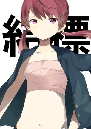 制服のエロ画像補給中！